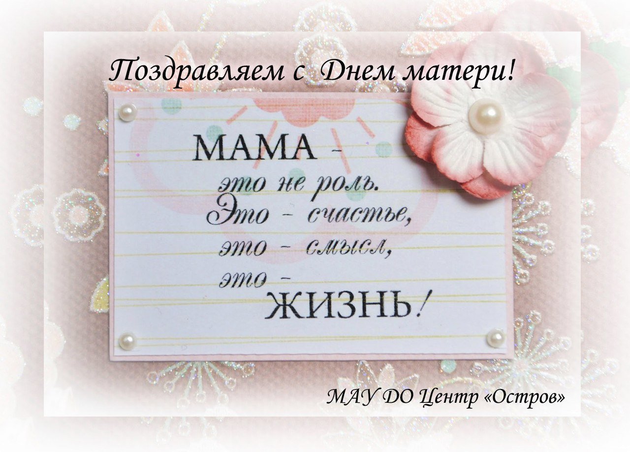 Поздравление с днем матери от дочери. Поздравление маме. Поздравления с днём рождения маме. Стих маме на день рождения. Пожелания маме на день рождения.