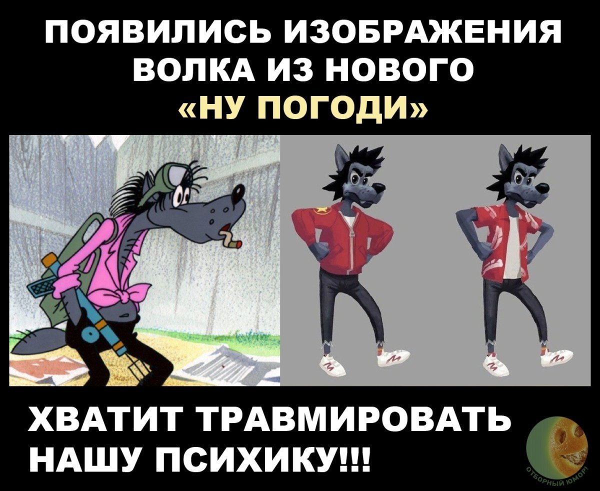 Волк ну погоди новый
