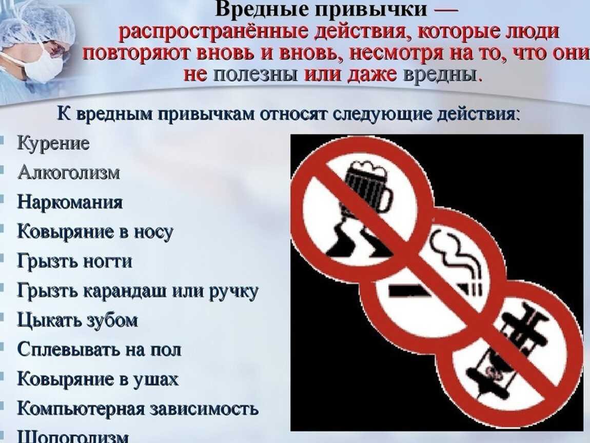 Врееддные пппрривычччкии