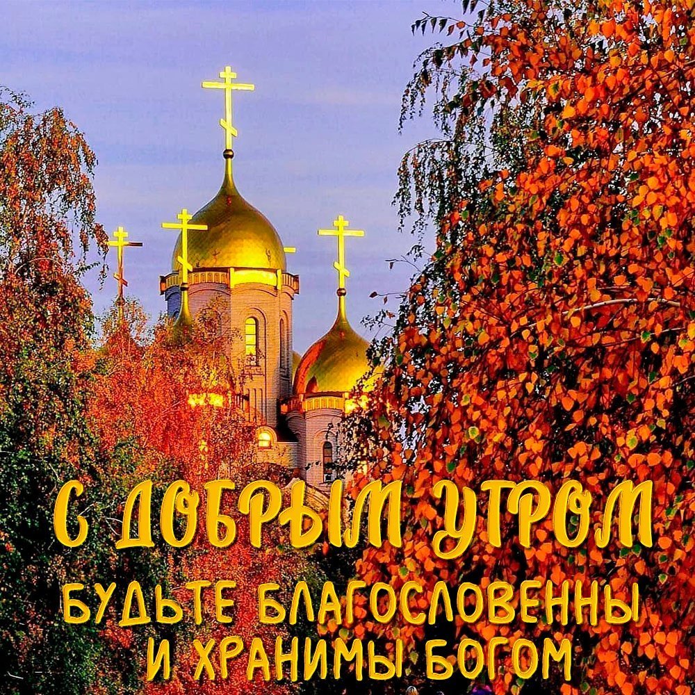 Золотая осень храм