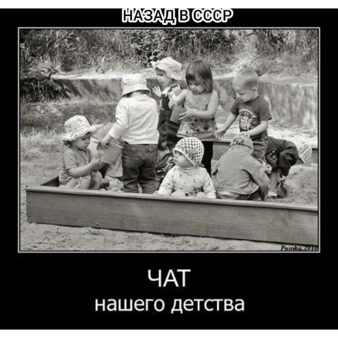 Детство никуда не деться. Советское детство. Наше советское детство. Воспоминания о детстве. Воспоминания из детства.