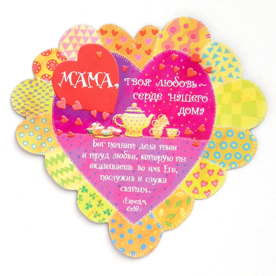 Сердечки с пожеланиями для мамы