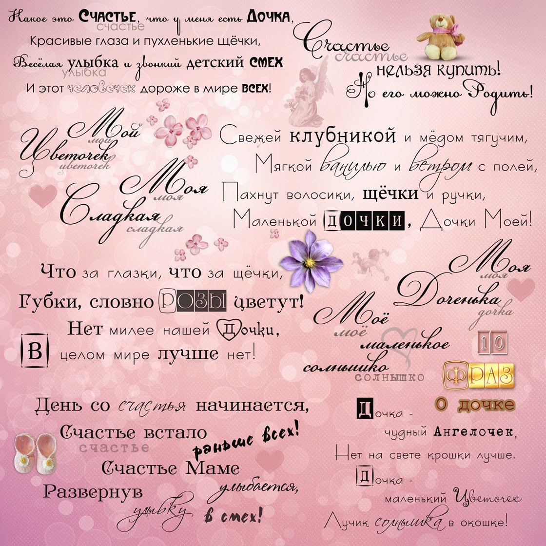 Хорошие слова для дочери