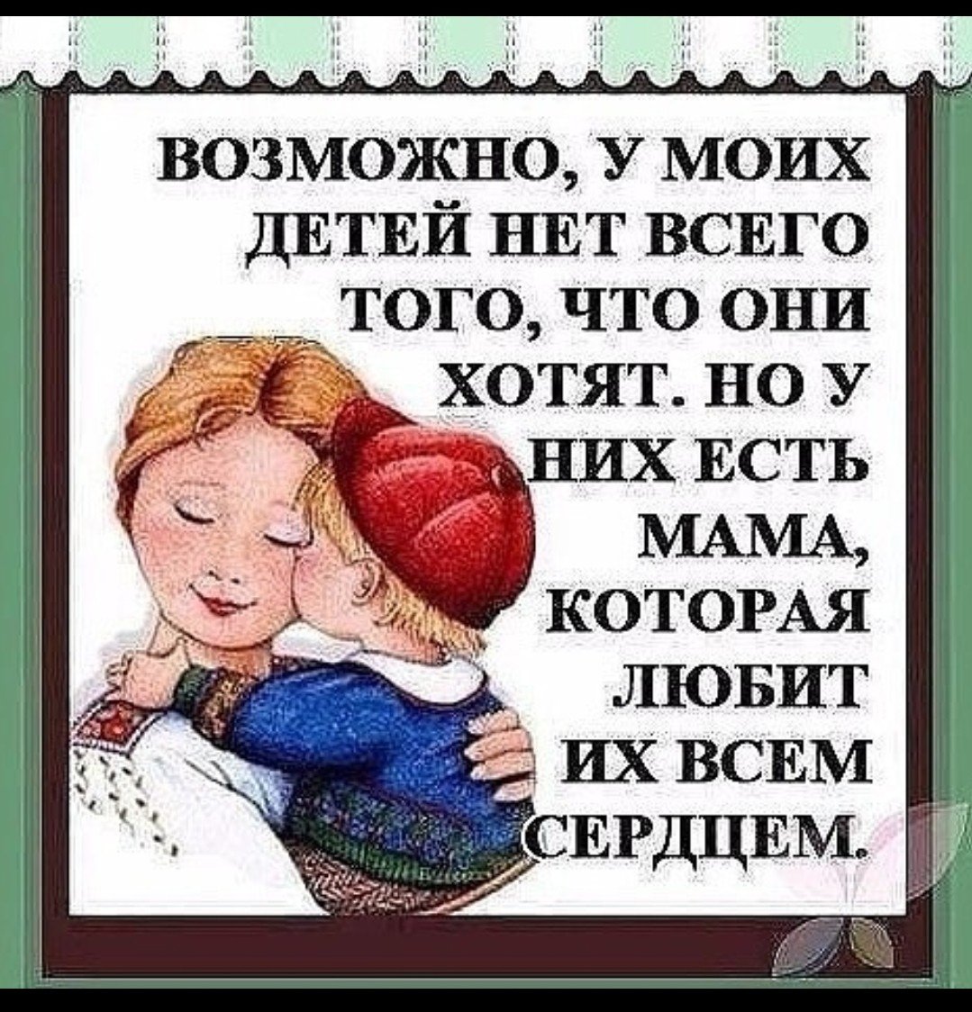 Люблю своих детей статусы