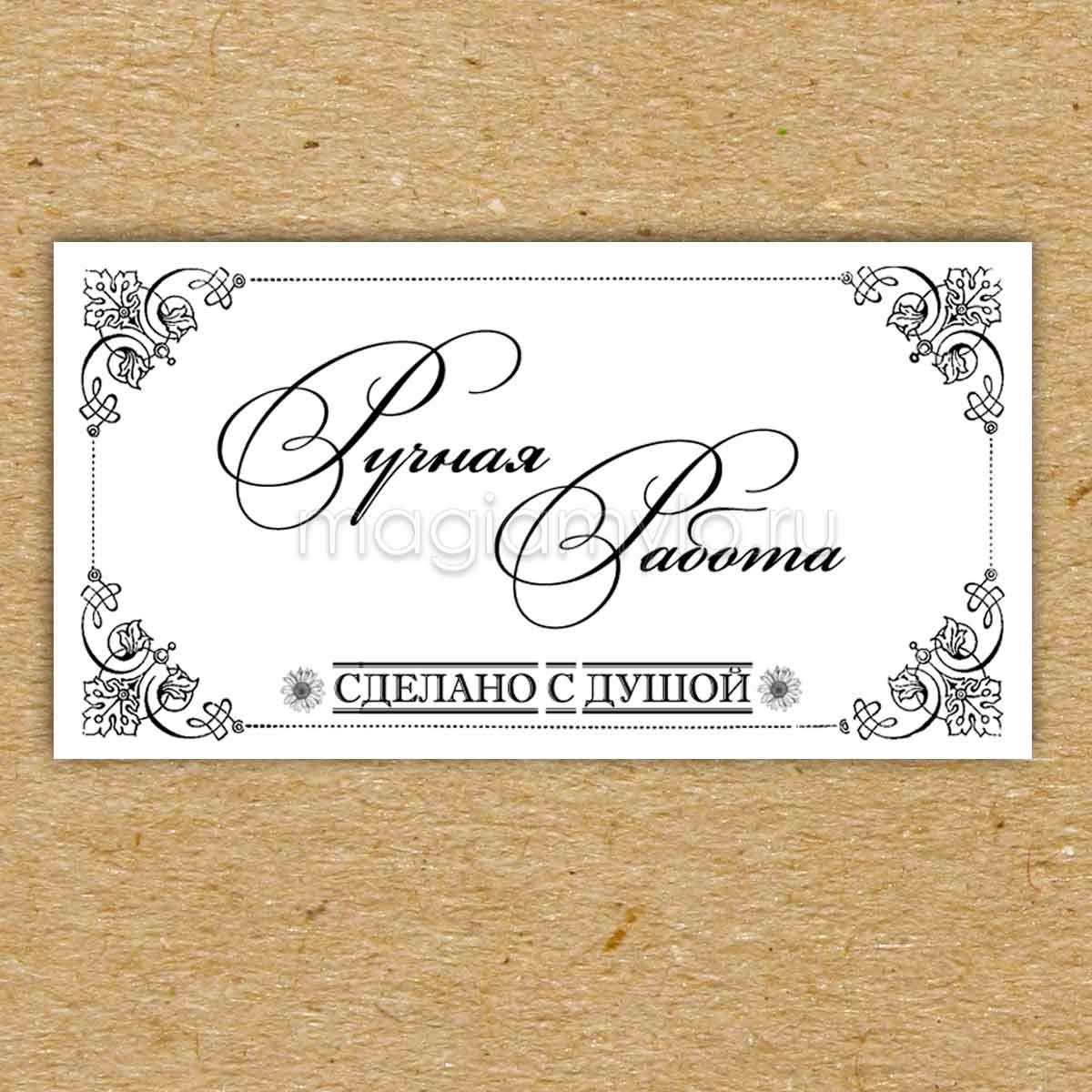 Бирка ручная работа