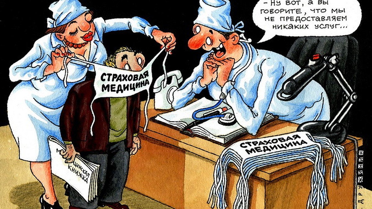 Платная медицина карикатура