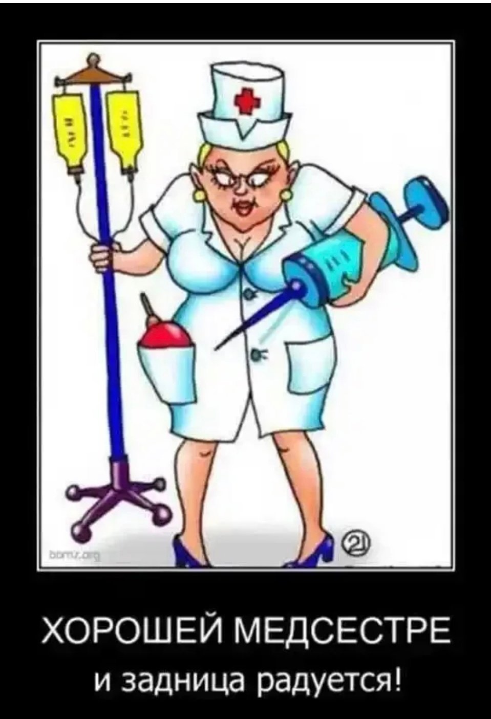 Шутки про медсестер