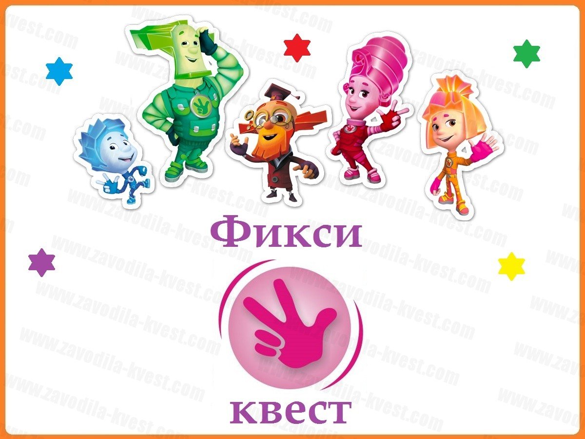 Ребусы с Фиксиками