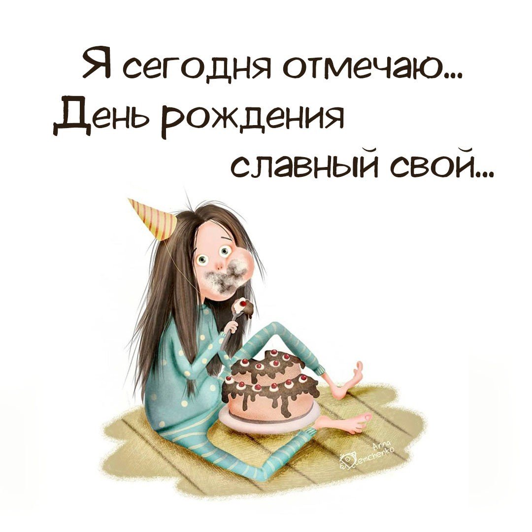 Тупые поздравления с днем рождения