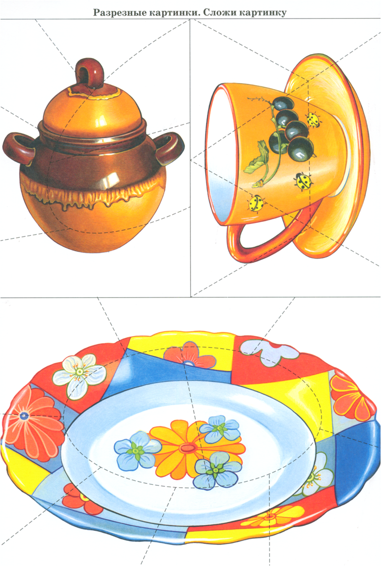 Посуда сложи картинку