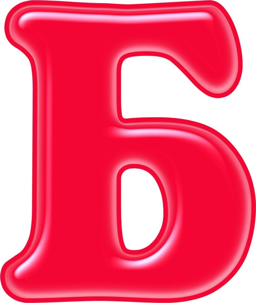 Буква б красная
