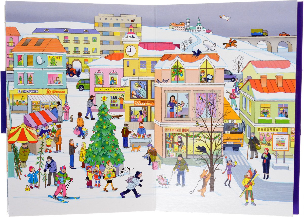 Зимние приключения