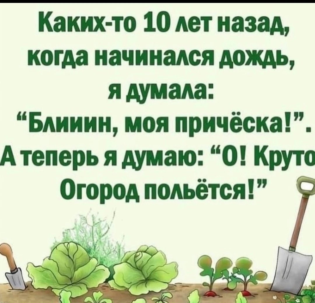 Огород юмор