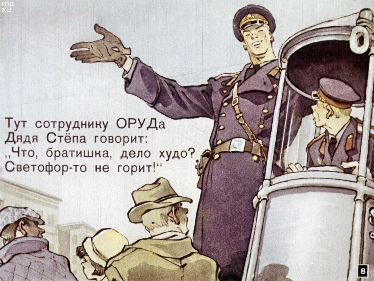 Дядя Степа ПДД