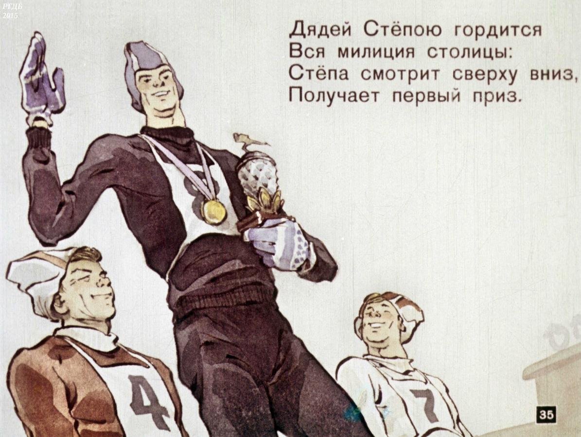 Дядя Степа плакат