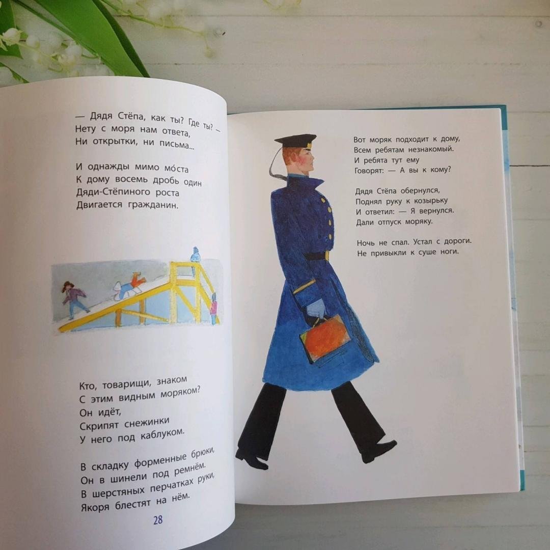 Дядя Степа книжка 1965