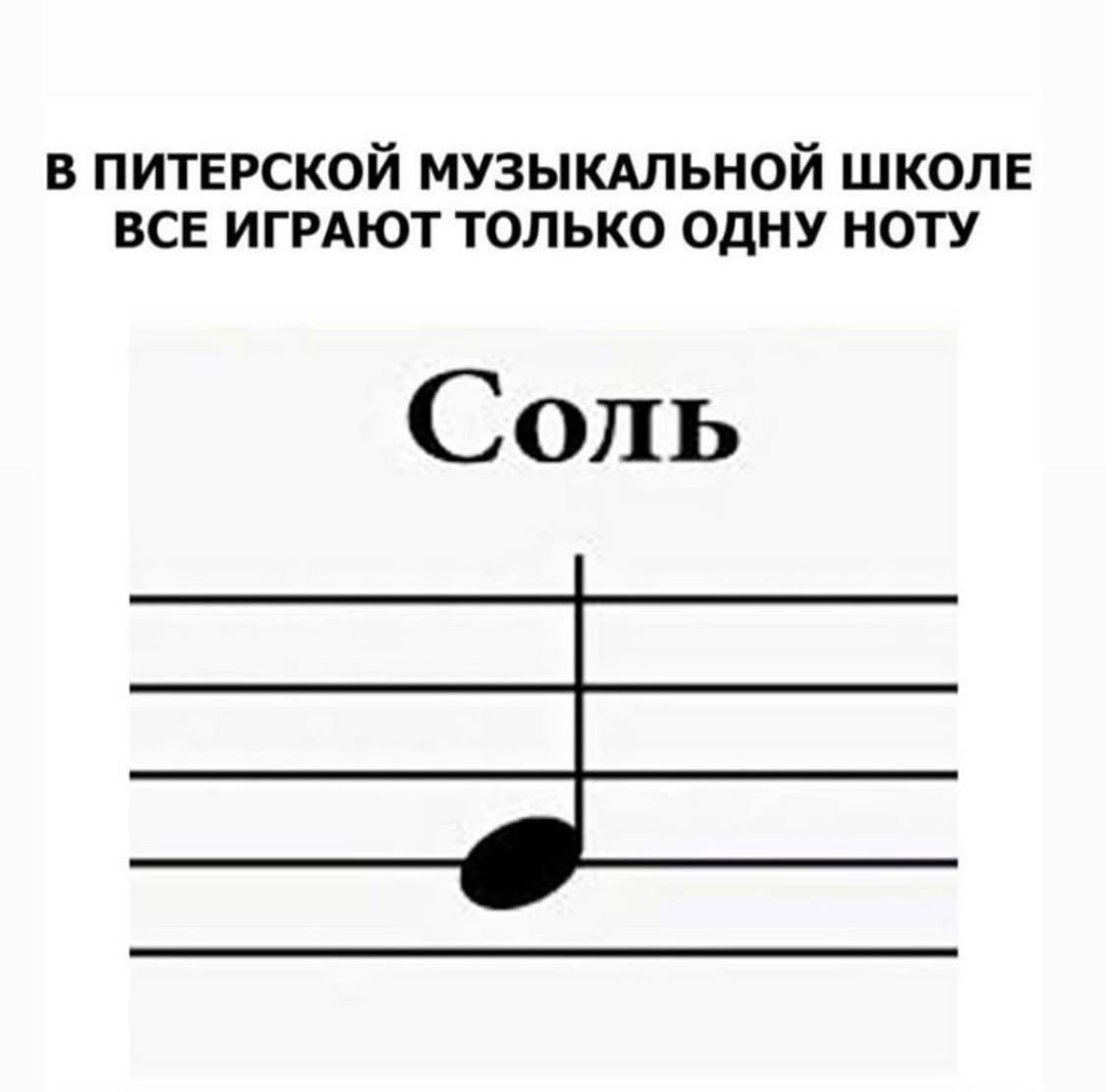 Нота соль на нотном стане