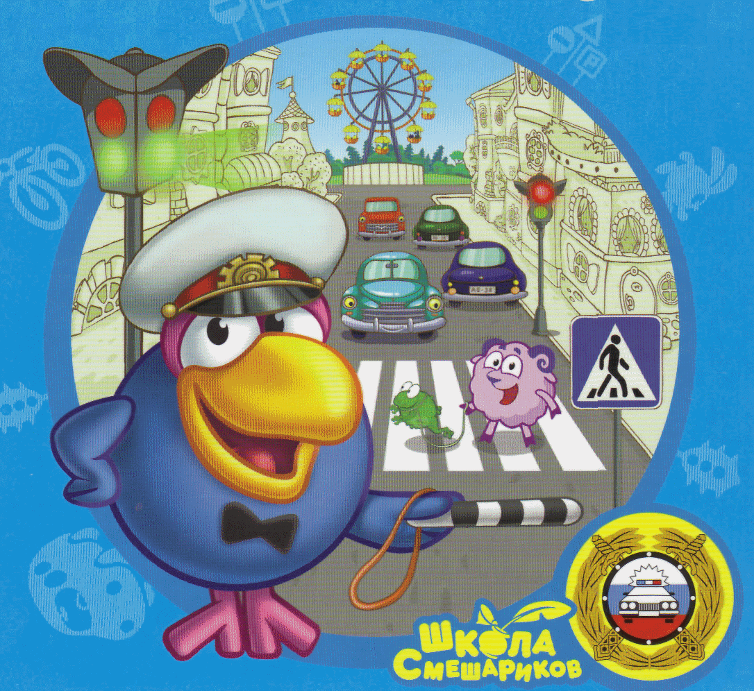 Смешарики СМЕШУРОКИ на дороге