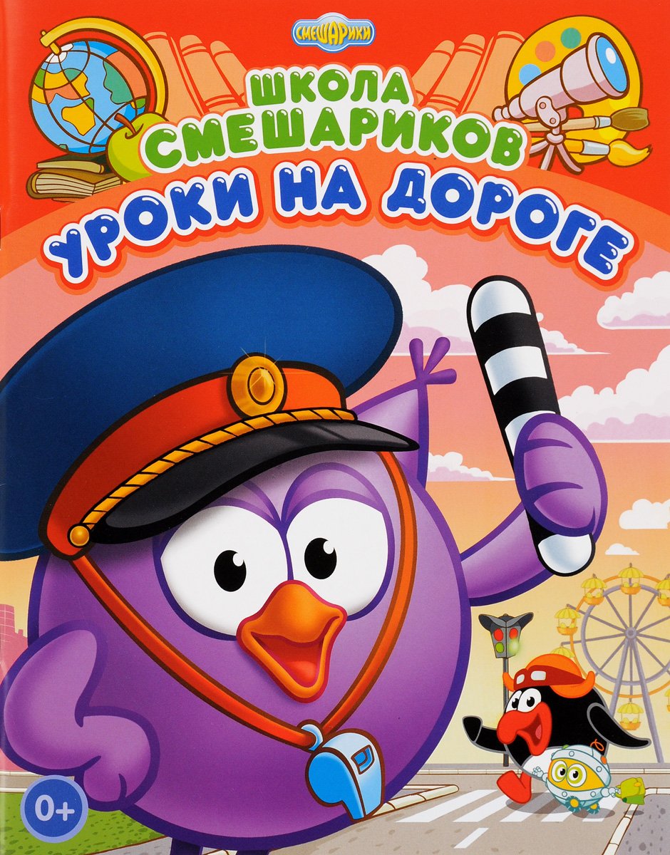 Смешарики на дороге