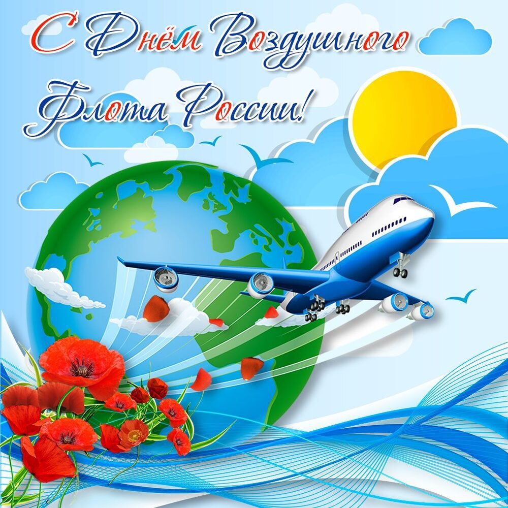 День воздушного флота Росси