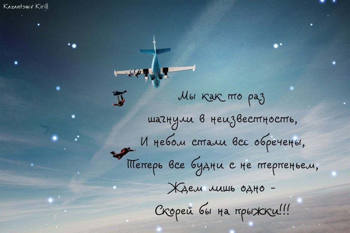 Фразы о полете