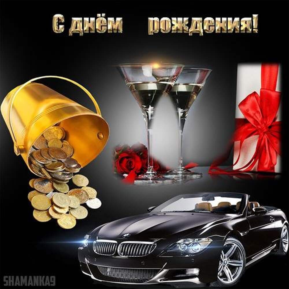 С днём рождения Руслан