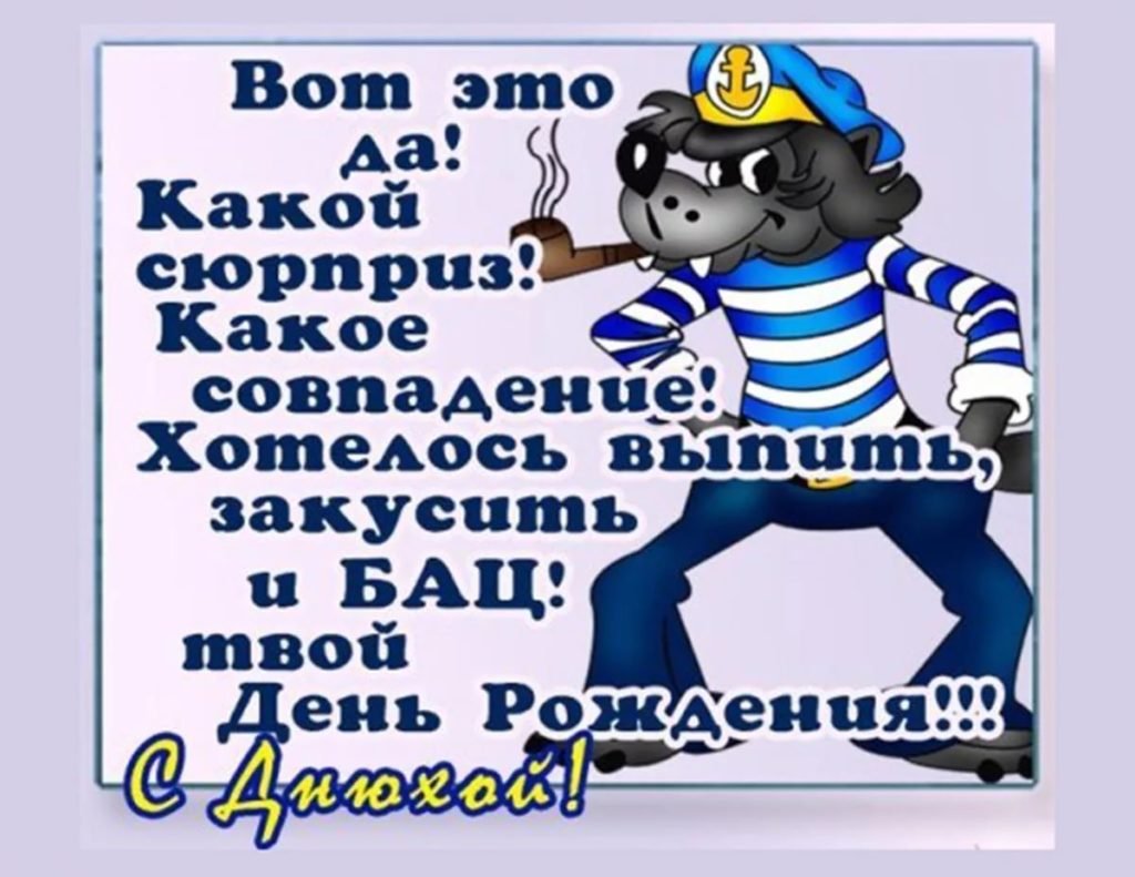 С днём рождения мужчине прикольные
