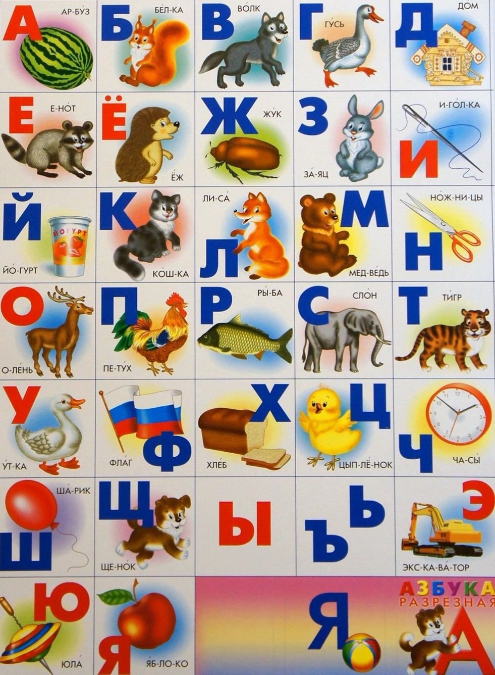 Разрезная Азбука Линг бук