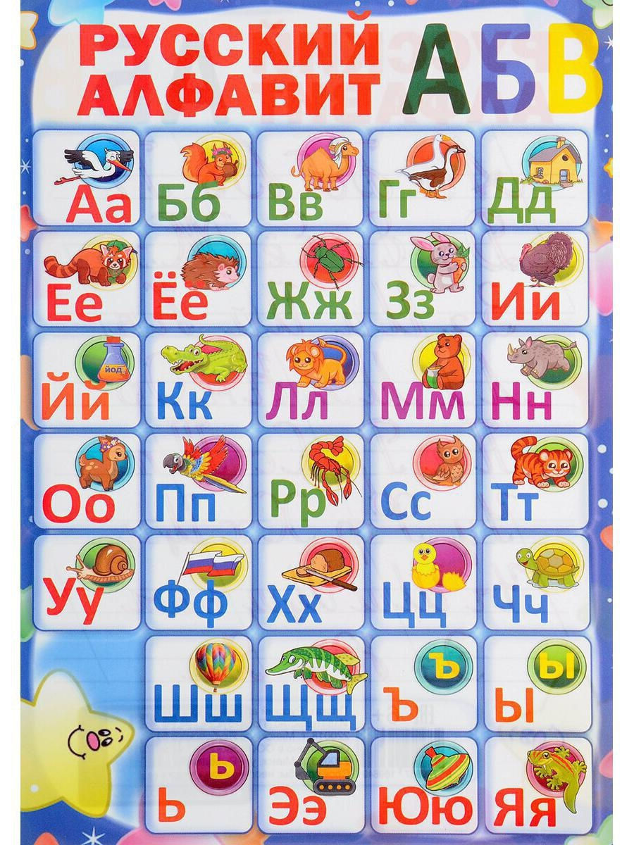 Русский алфавит