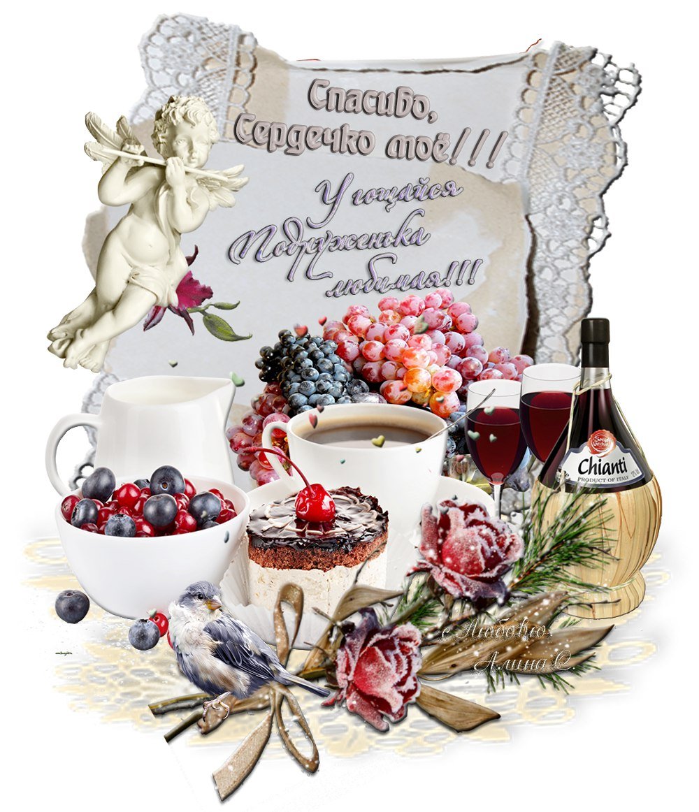 Благодарность за прекрасный вечер