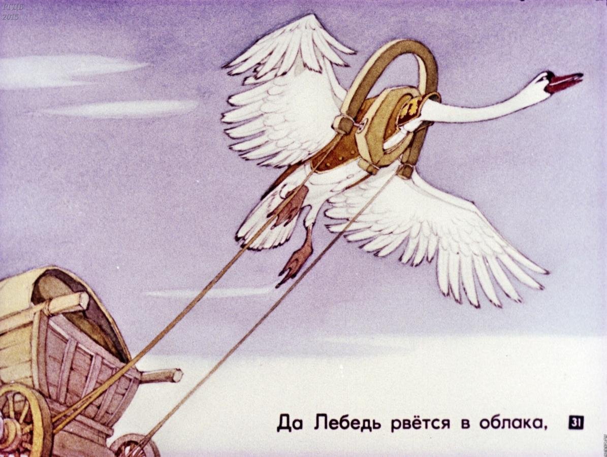 Лебедь из басни Крылова