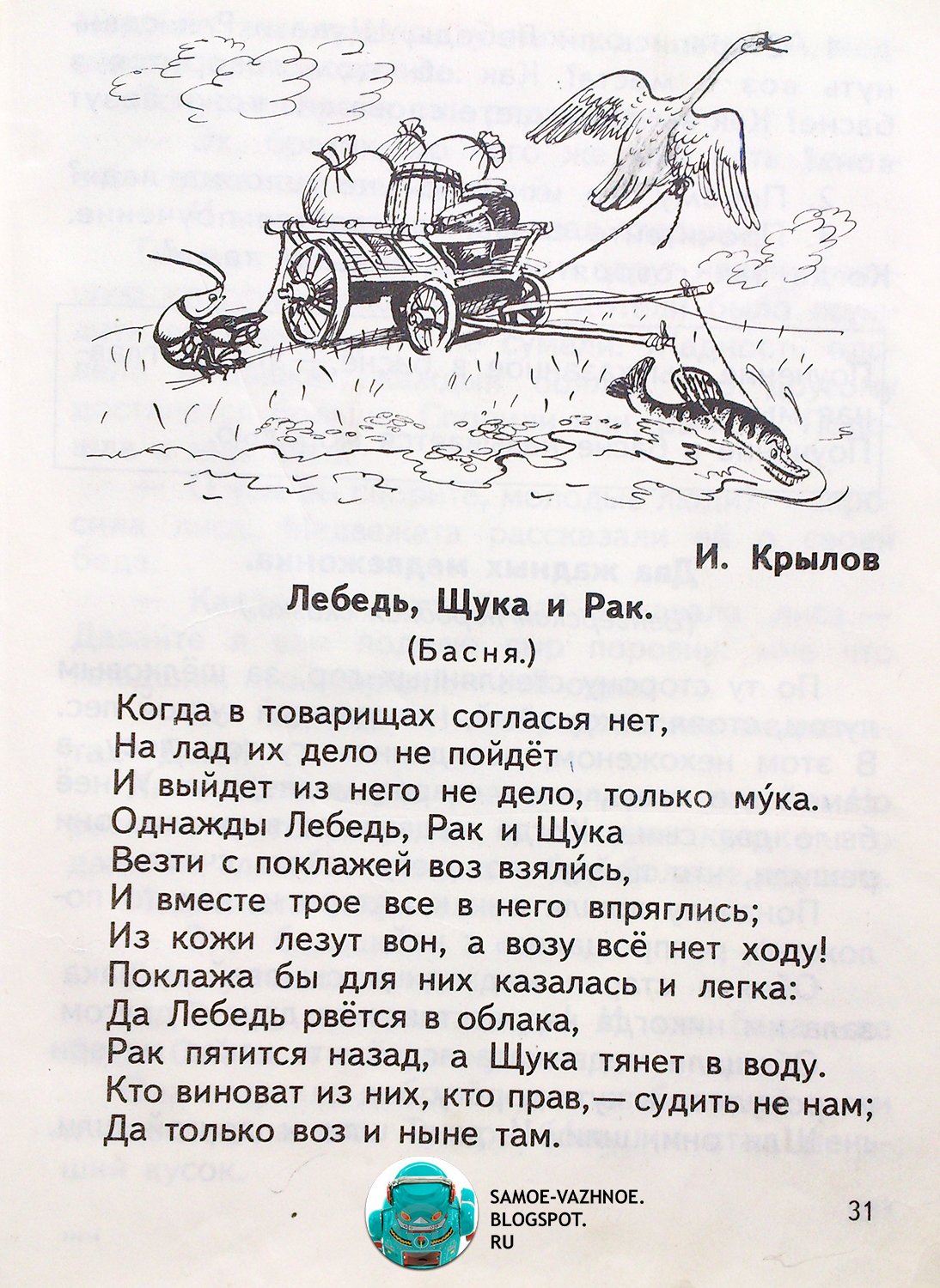 Лебедь, щука и рак. Басни