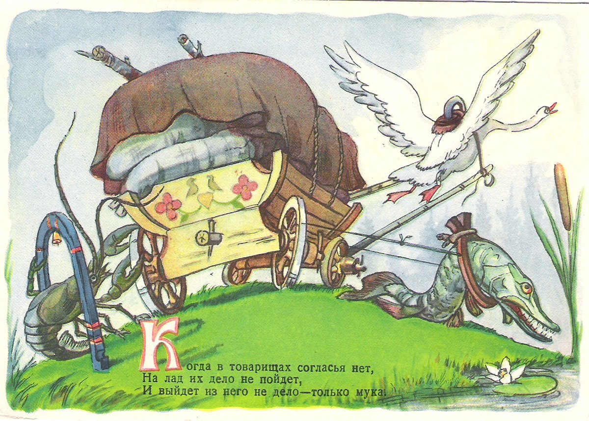 Крылов лебедь щука