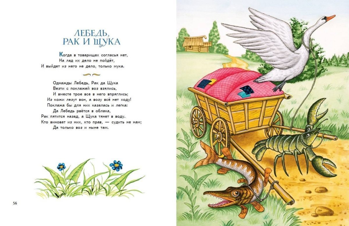 Картинки басни крылова лебедь рак и щука