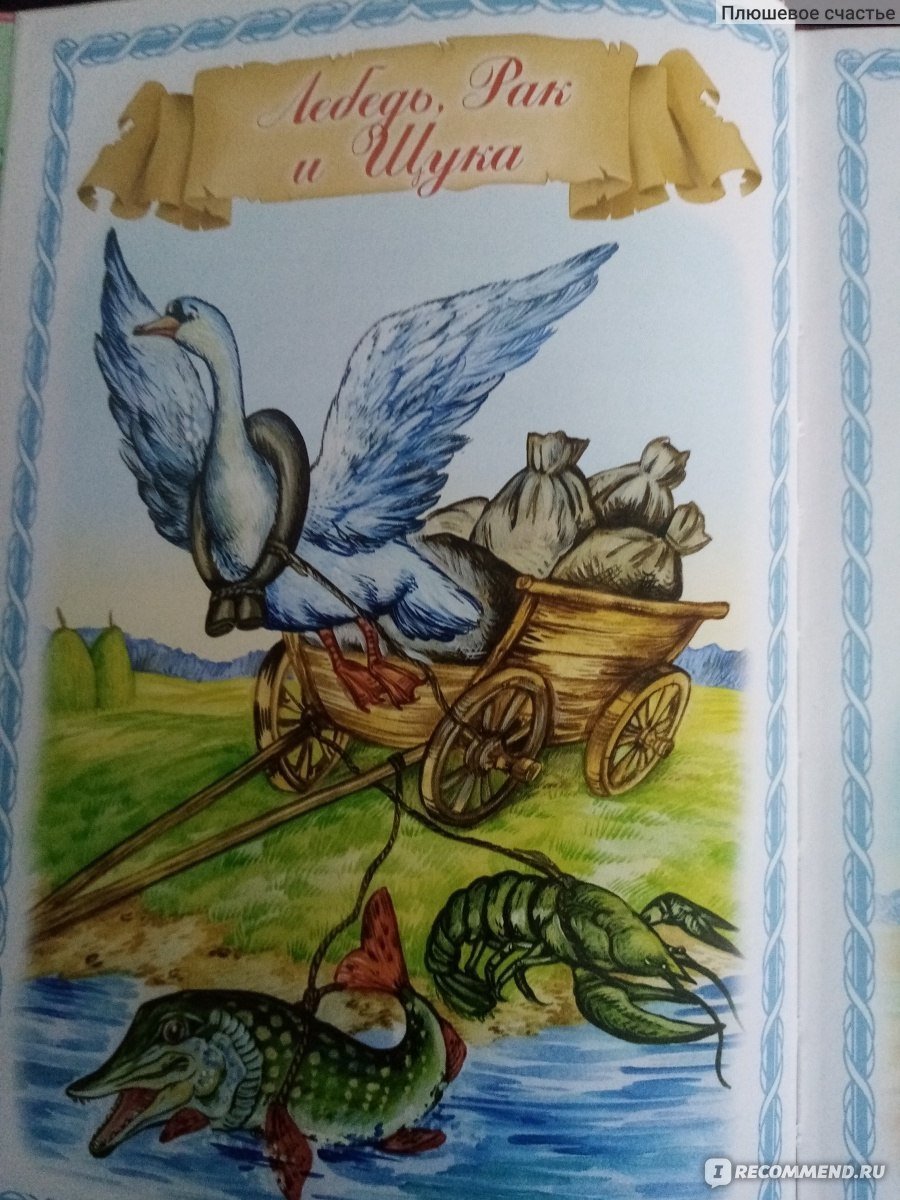Иван Крылов лебедь щука Ирак