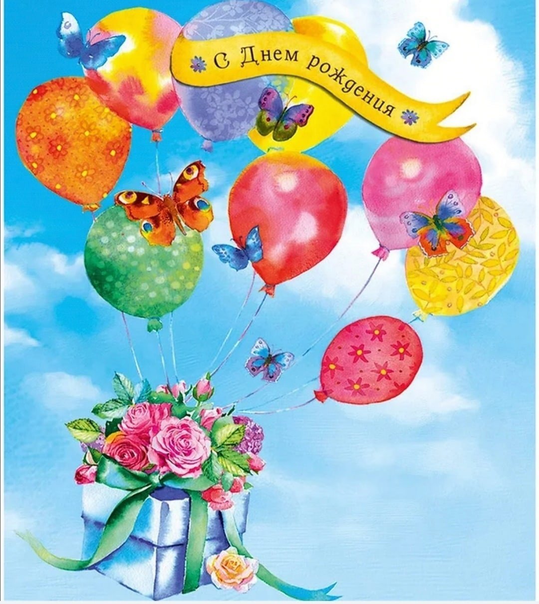 Яркие открытки с днем рождения