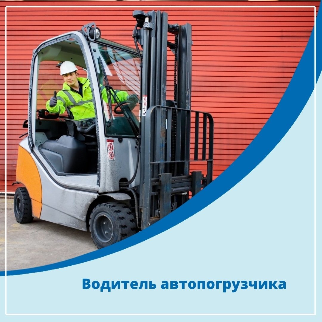 Спецодежда водителя погрузчика погрузчика