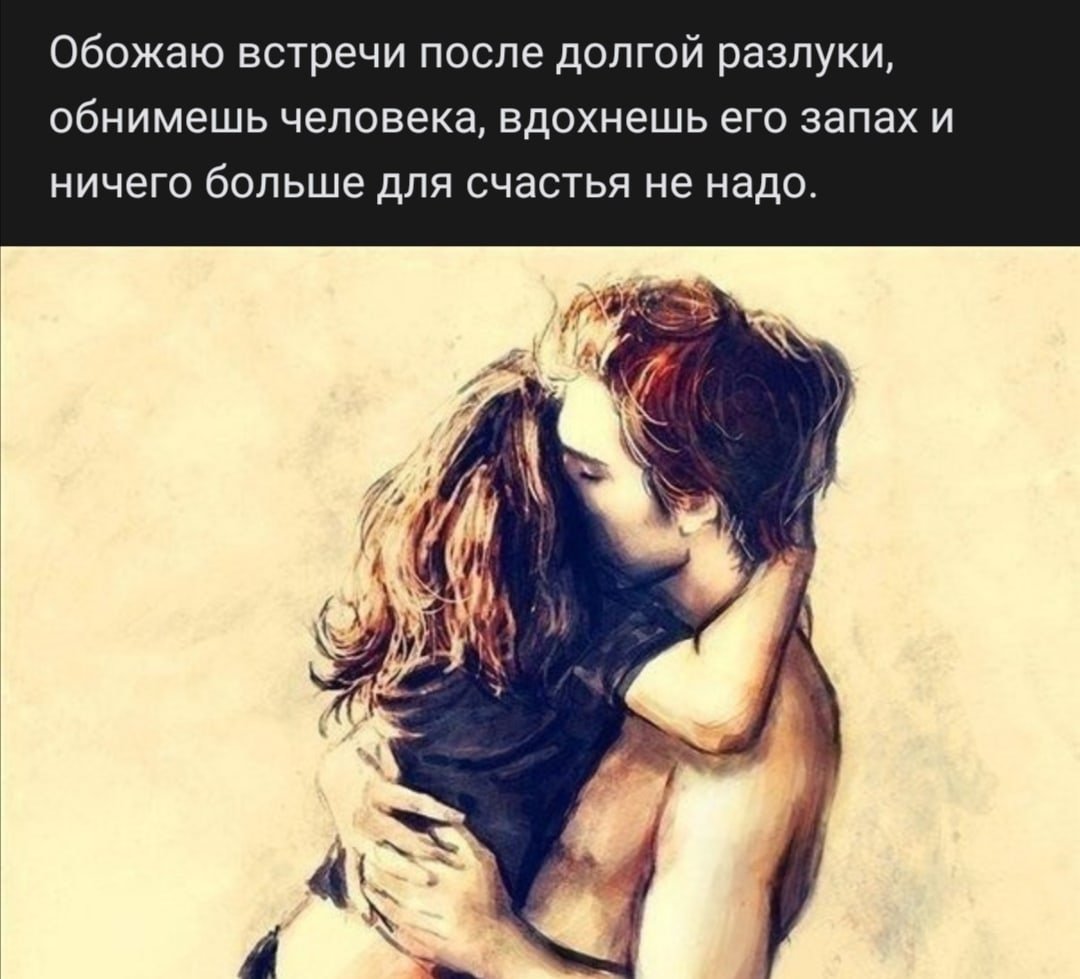 Обнимает девушку