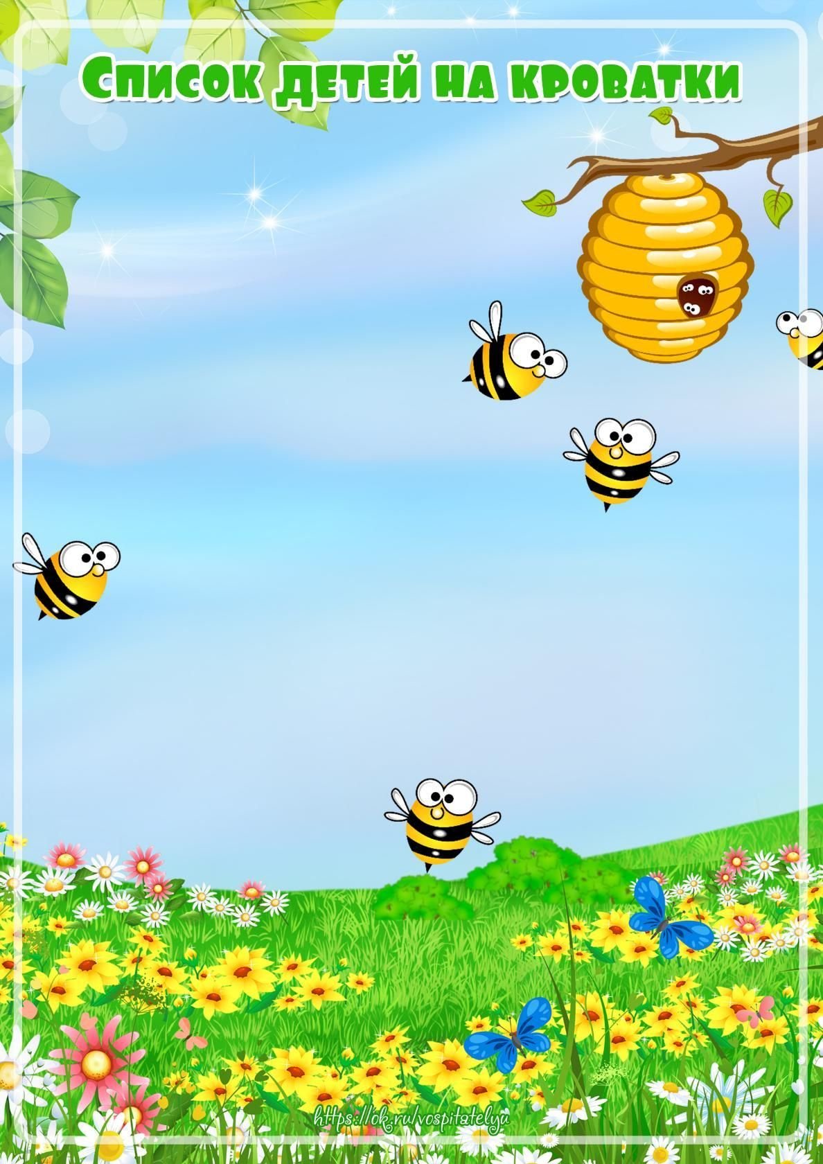 Группа пчелки в детском саду