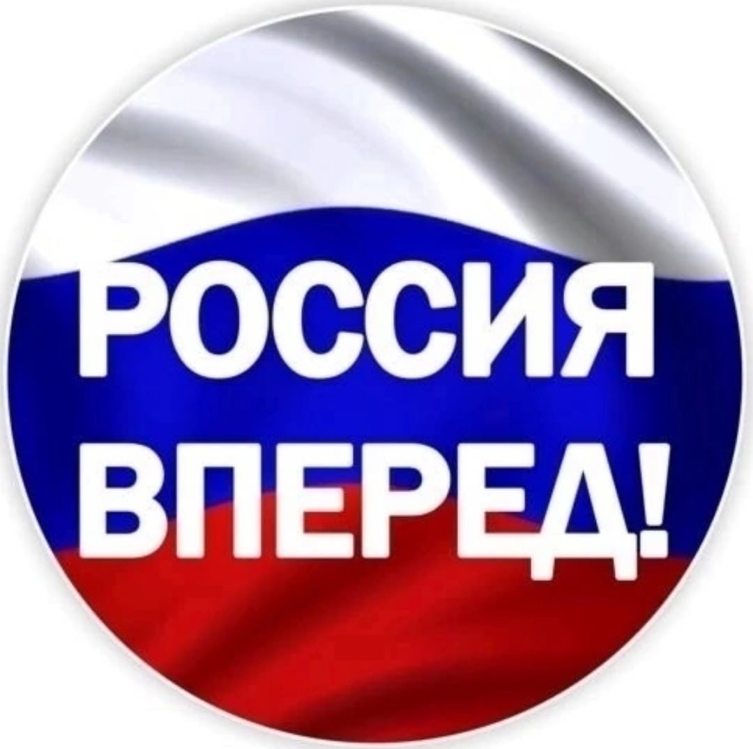 Наклейка Россия вперед