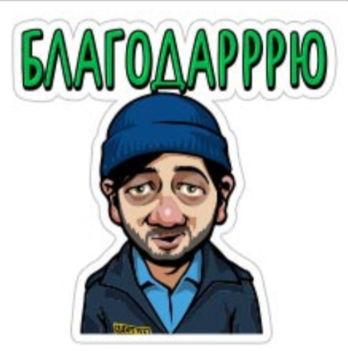 Прикольные картинки бородач