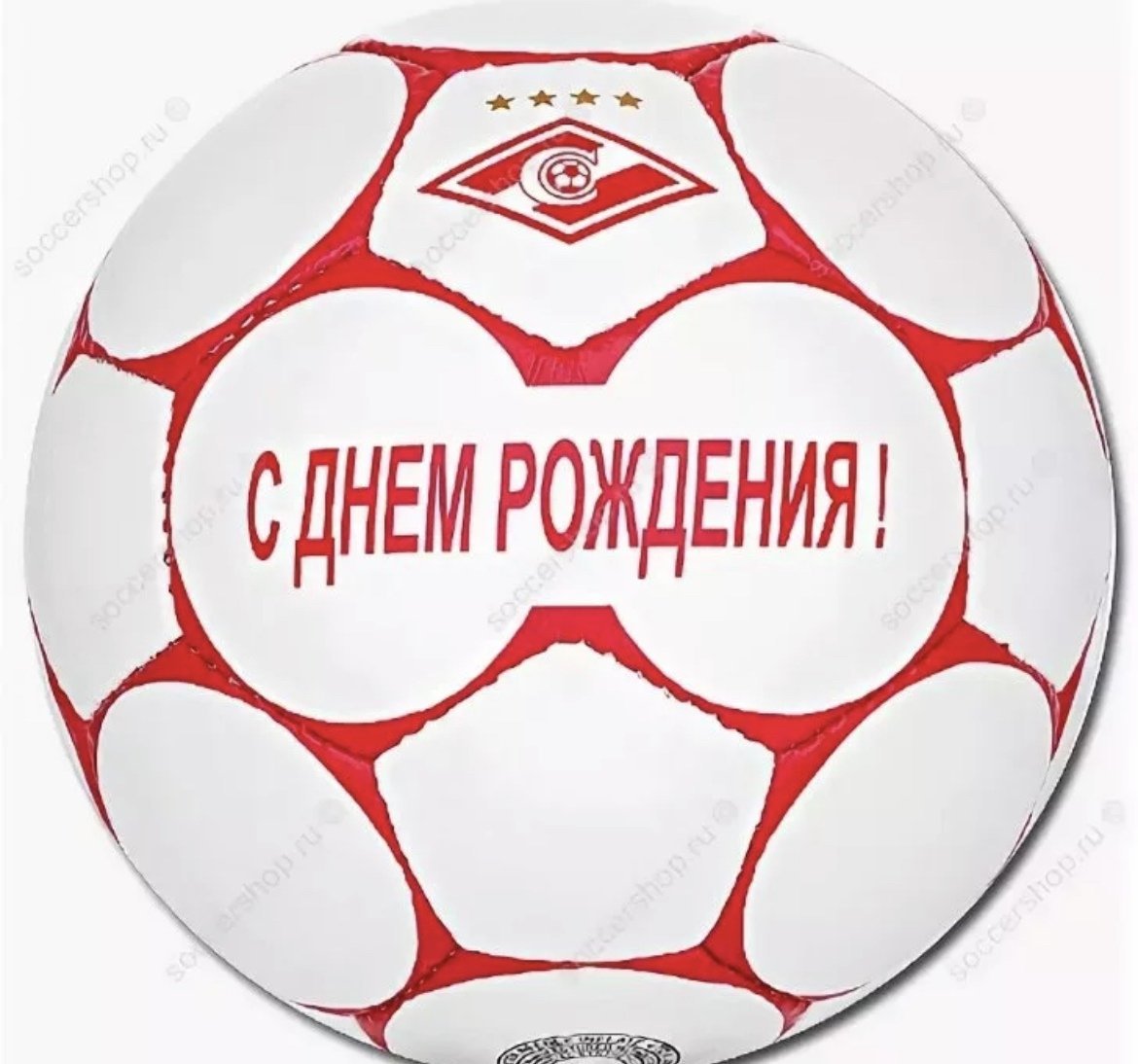 Поздравить футболиста с днем рождения