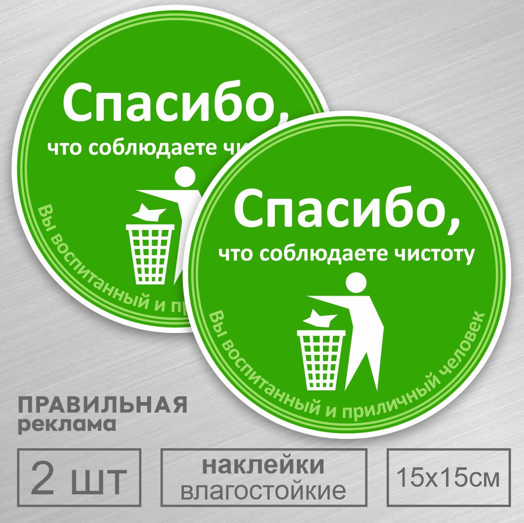 Соблюдайте чистоту табличка