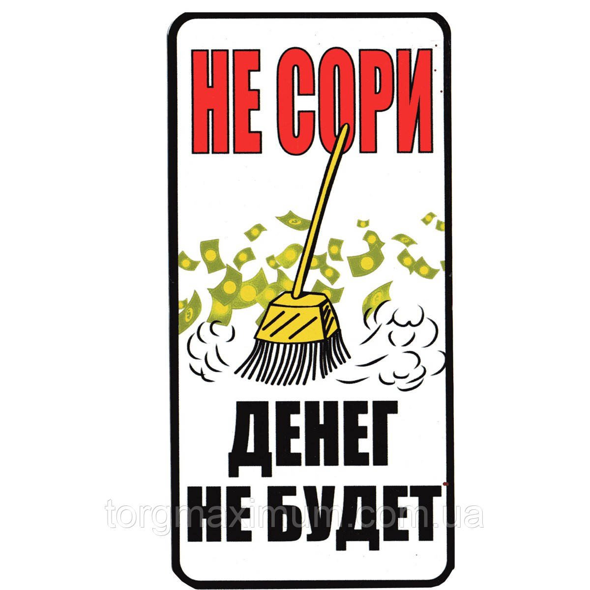 Таблички о соблюдении чистоты