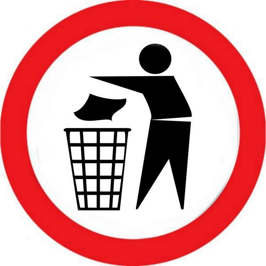 Мусорить запрещено