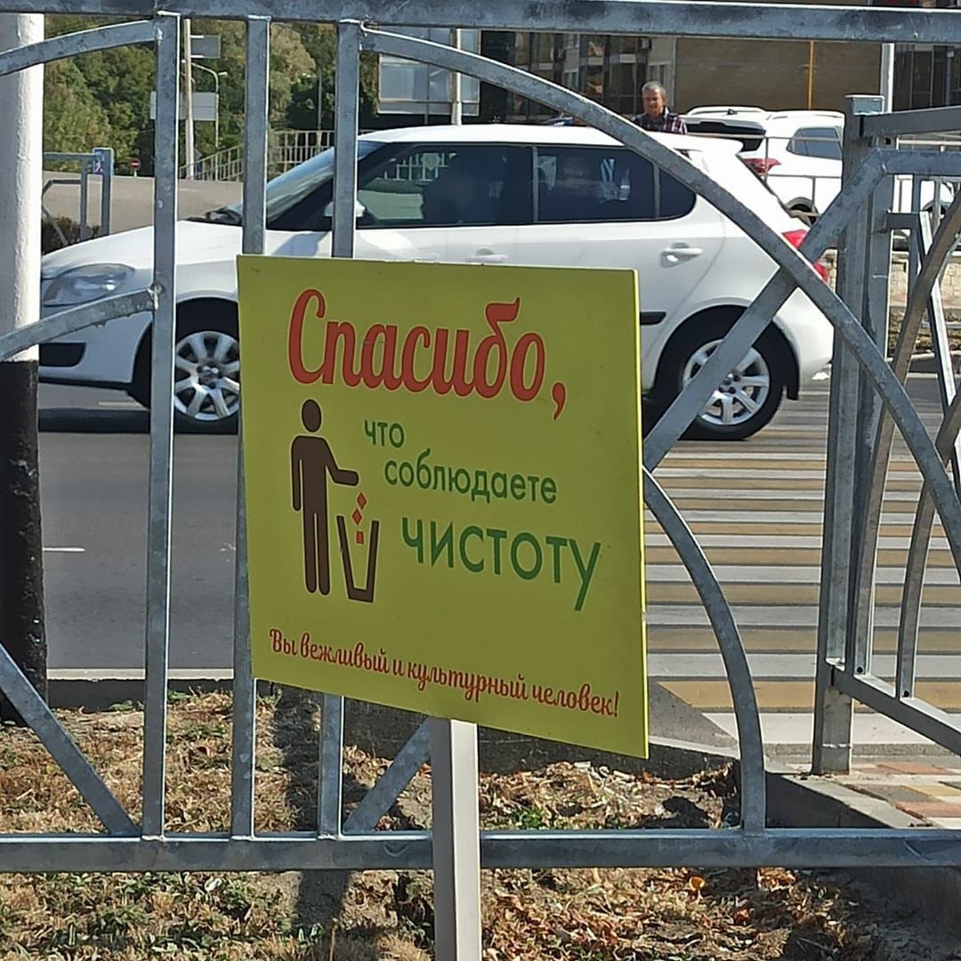 Соблюдайте чистоту на улице