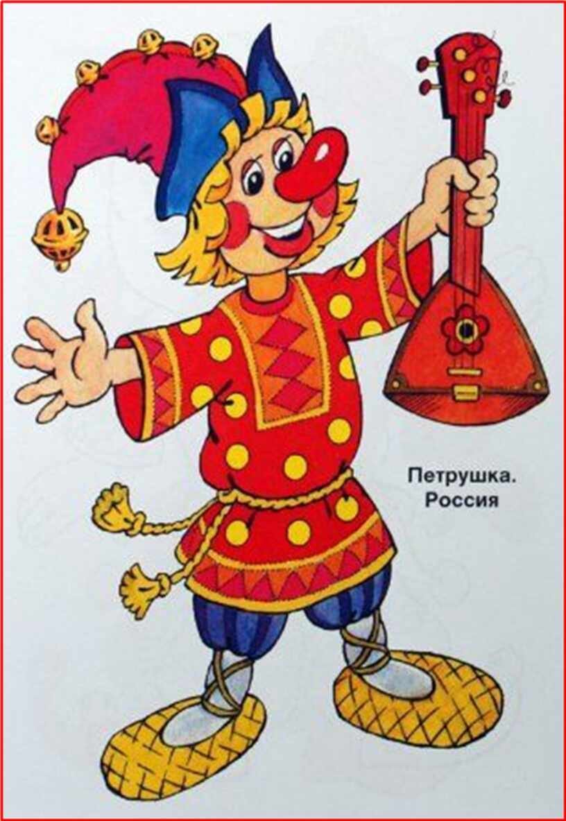Петрушка персонаж картинка