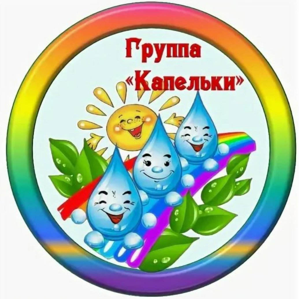 Группа капельки
