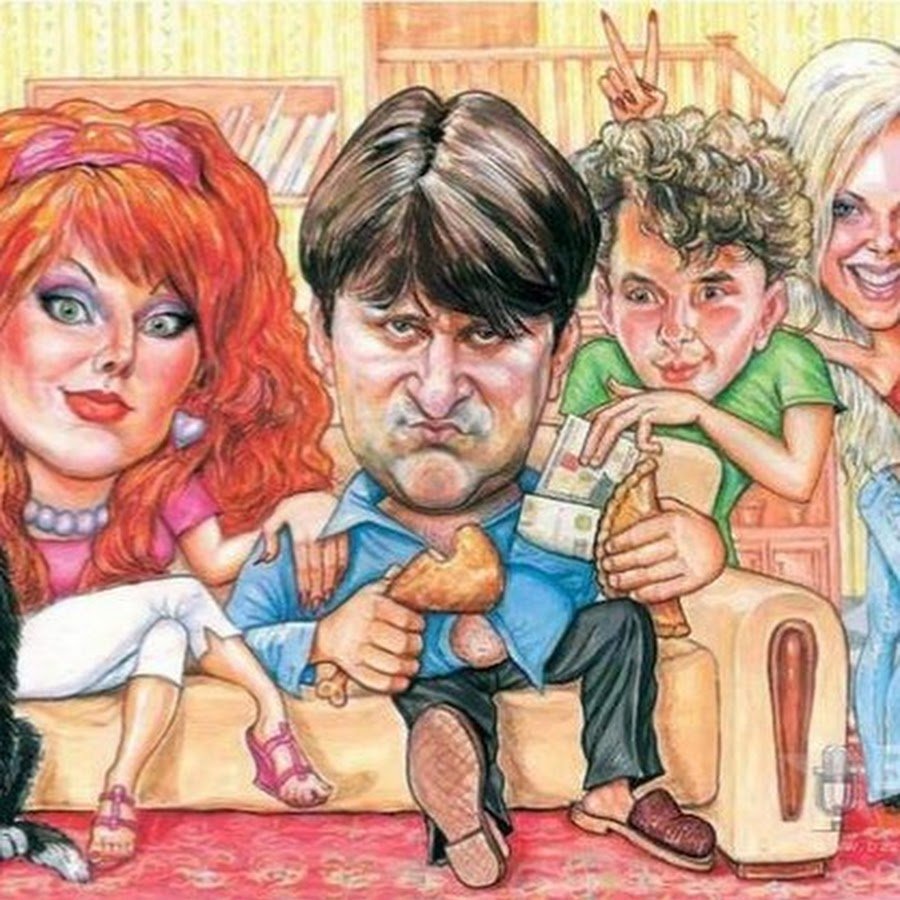 Счастливы вместе приколы