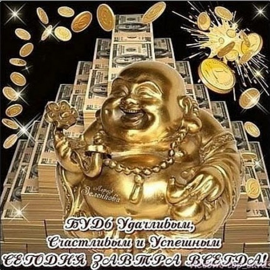 Достатка и благополучия пожелания